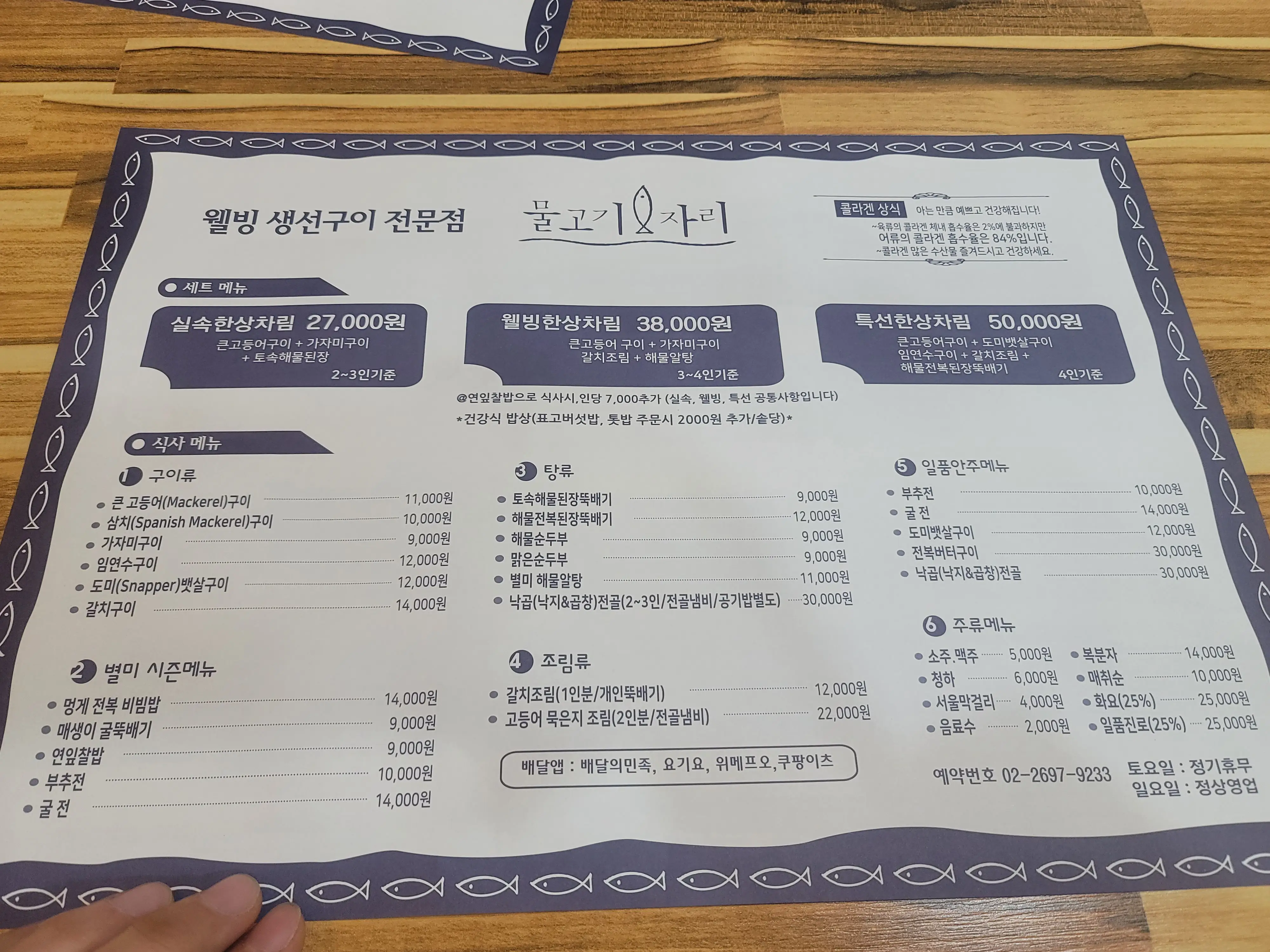 생선 메뉴판