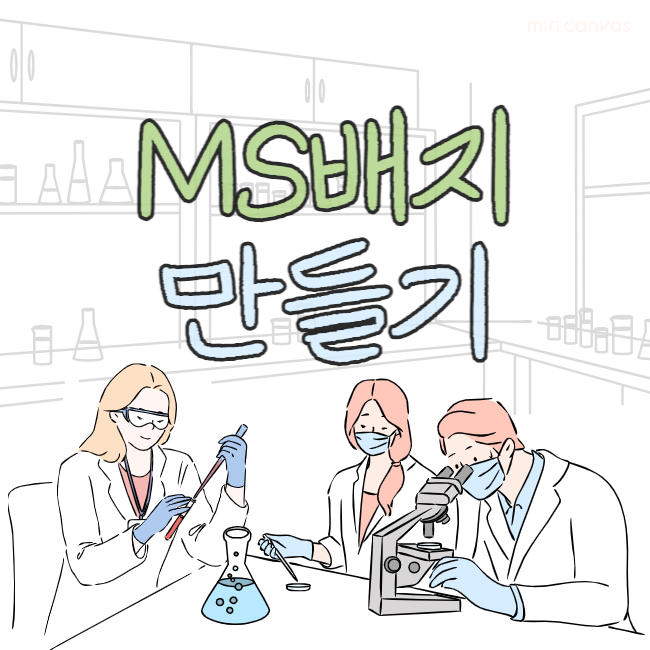  MS배지 만들기, 고체 MS배지 만드는 과정 및 준비물 고구마 치상 실험용 배지 & 피펫 팁 사용법