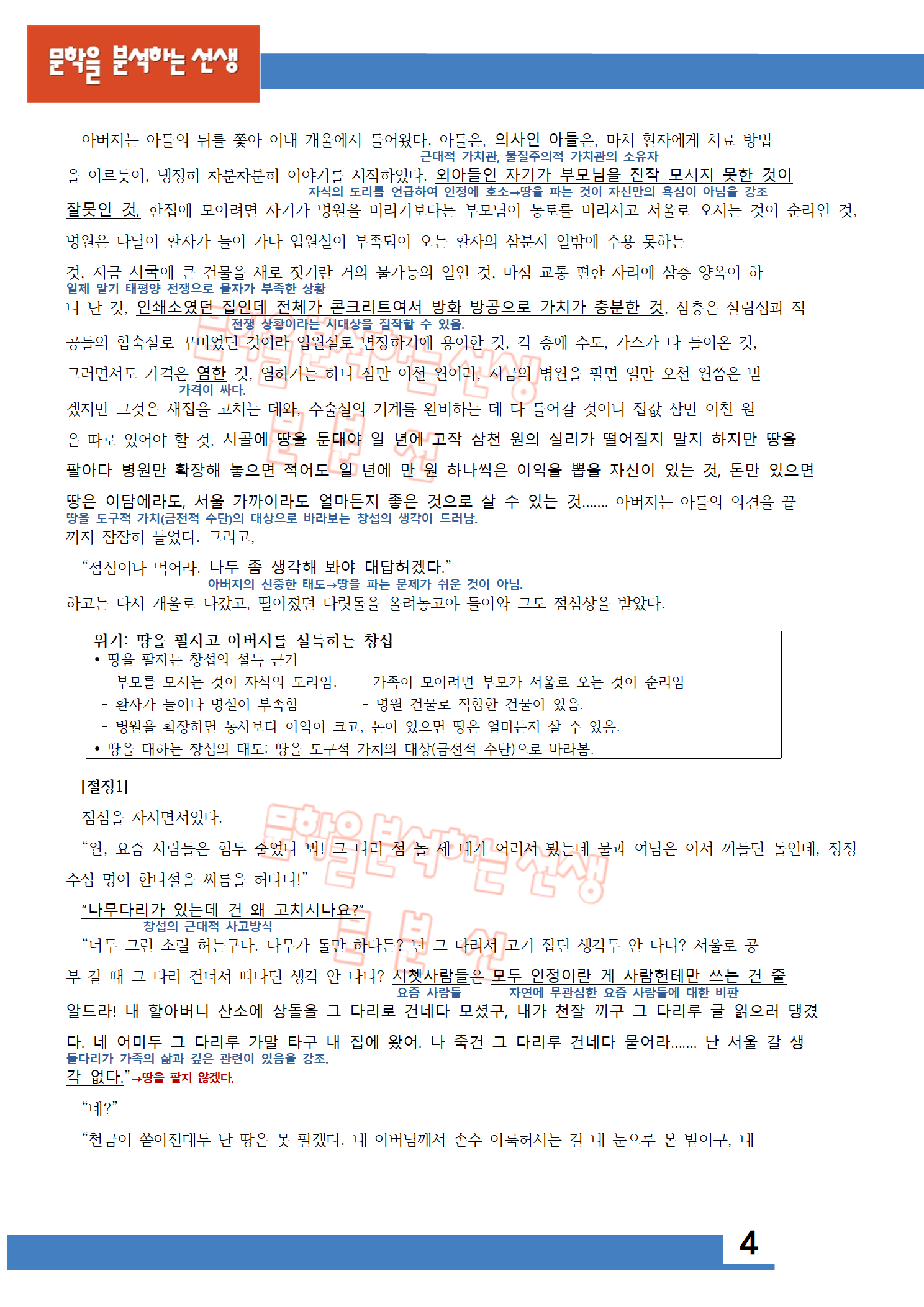 이태준_돌다리_해설_4