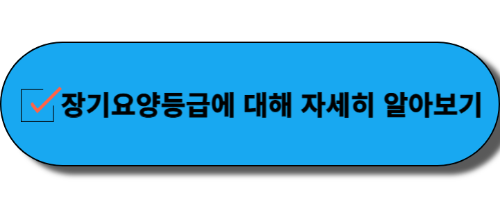 장기요양보험 복지용구 서비스