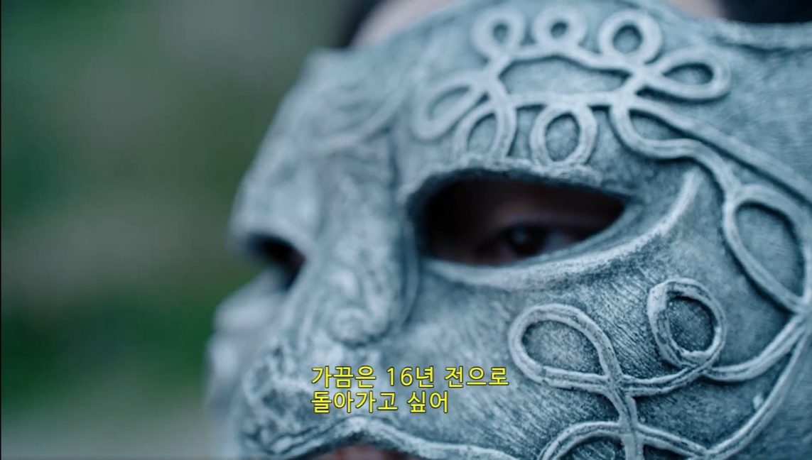 가면속-눈은-슬퍼보이고-16년전으로-돌아가고싶은-위무선