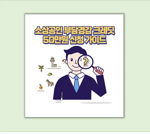 소상공인 공공요금