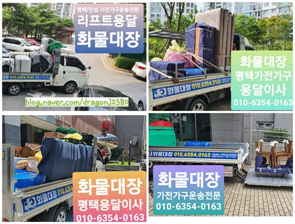 평택화물대장용달이사