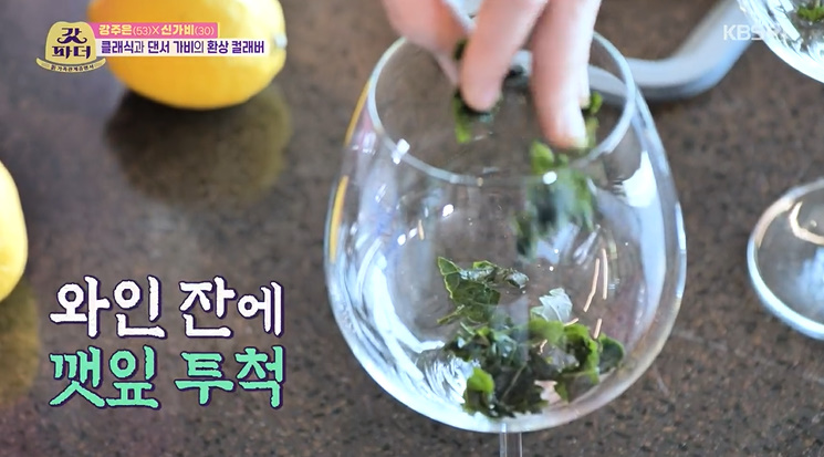 갓파더 깻잎모히토 레시피 만드는법 - 가비표 홈술 깻잎모히또 3 img