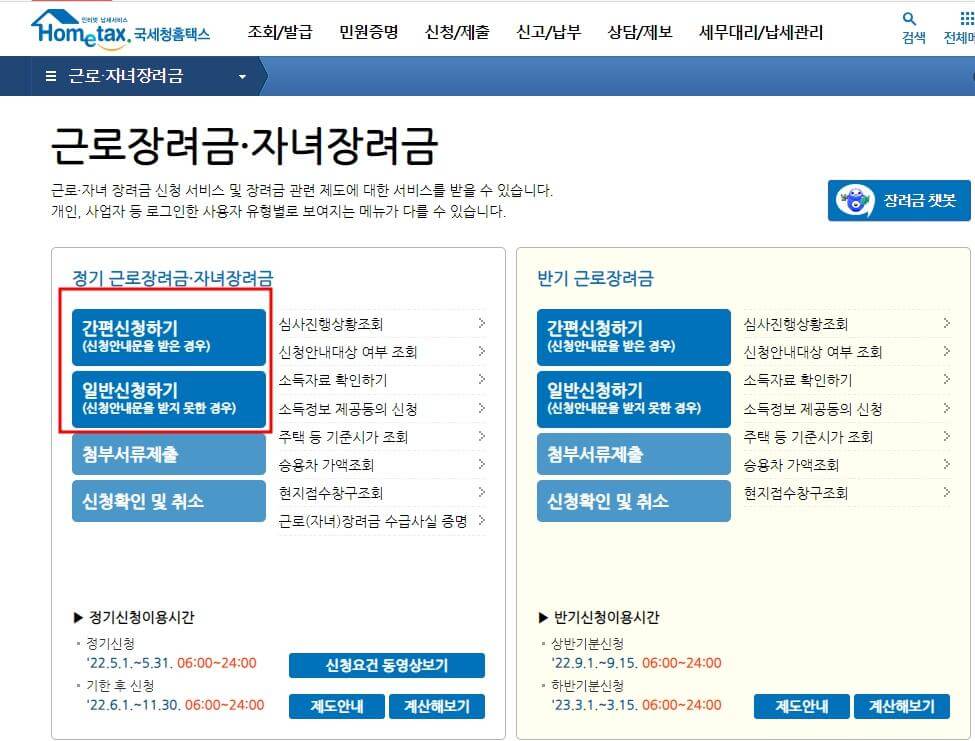 국세청 홈페이지 자녀장려금 신청화면