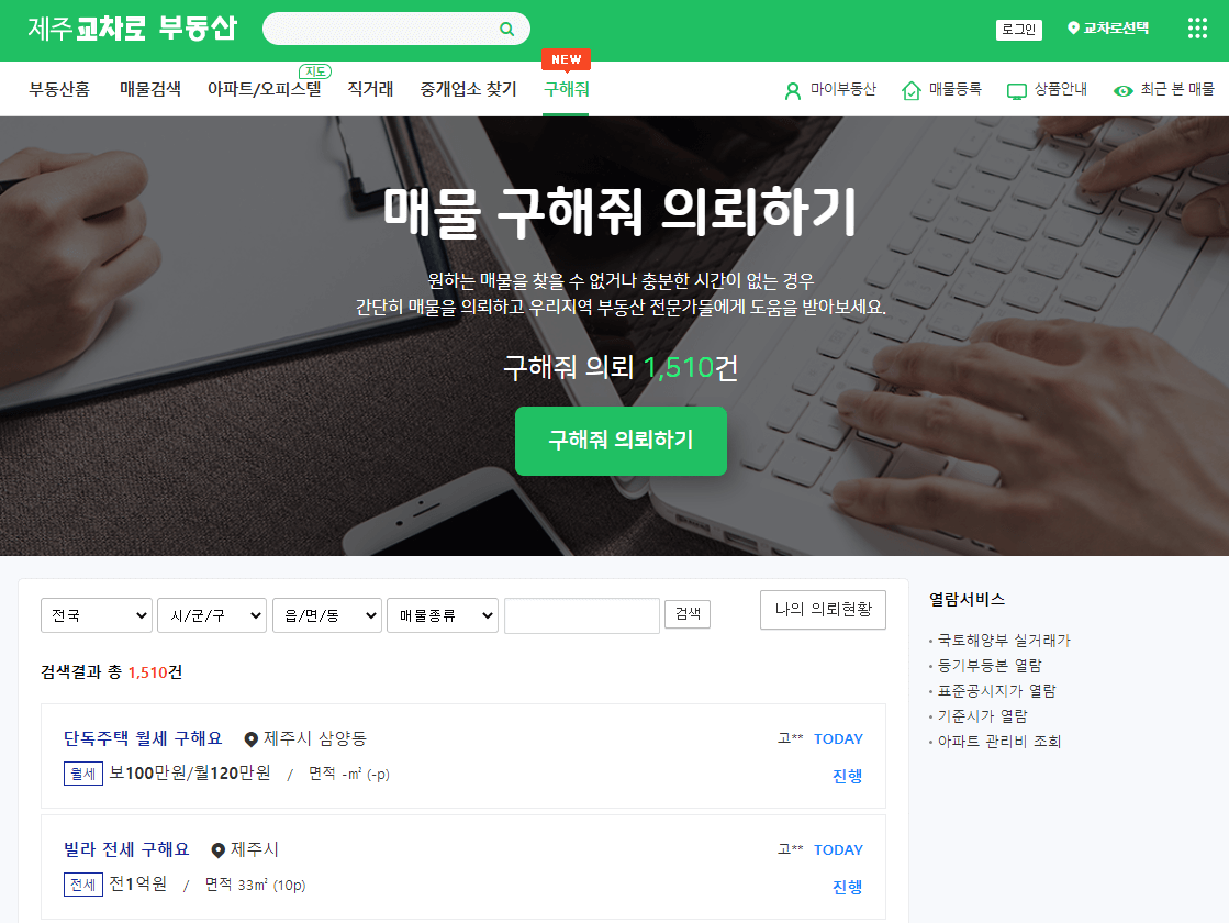 제주교차로-매물-의뢰-요청