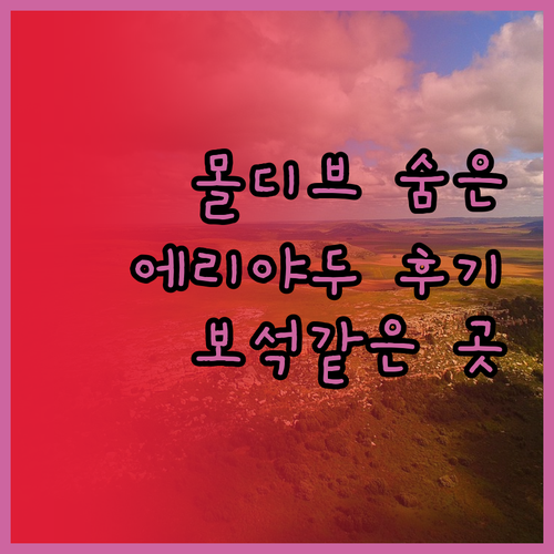 에리야두 아일랜드 리조트, 몰디브 숨