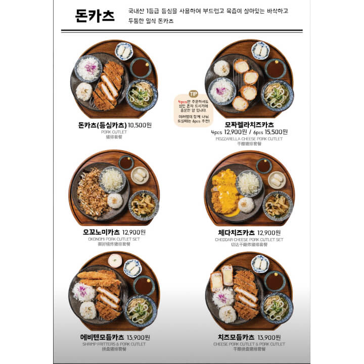 백소정-돈카츠세트메뉴가-6개-있다