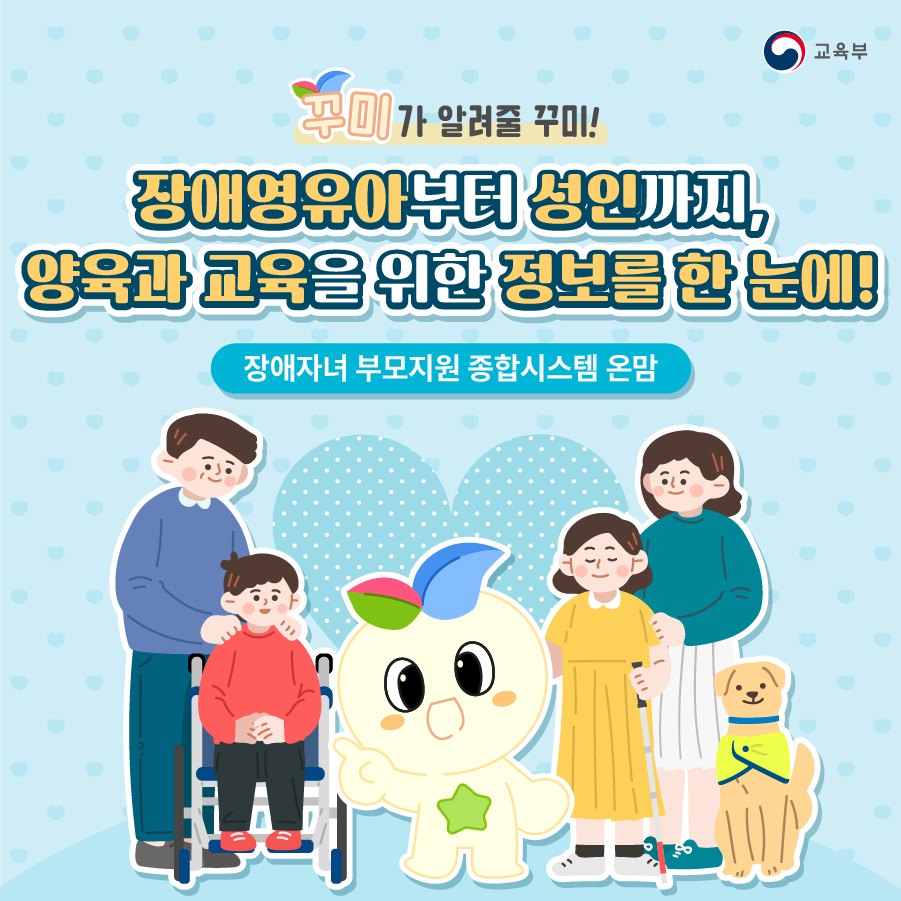 장애자녀 부모 지원 종합시스템 온맘