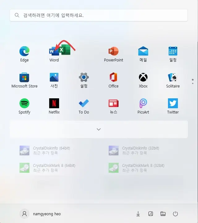 윈도우11 시작메뉴 폴더 생성 캡처1