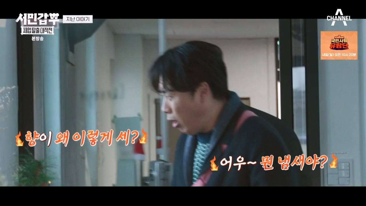 서민갑부 폐업 탈출 대작전.E27.240218p-NEXT.mp4_20240218_145109.810.jpg