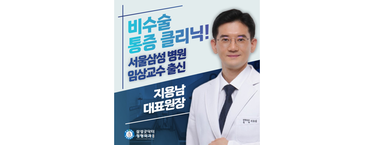 인천 미추홀구 도수치료