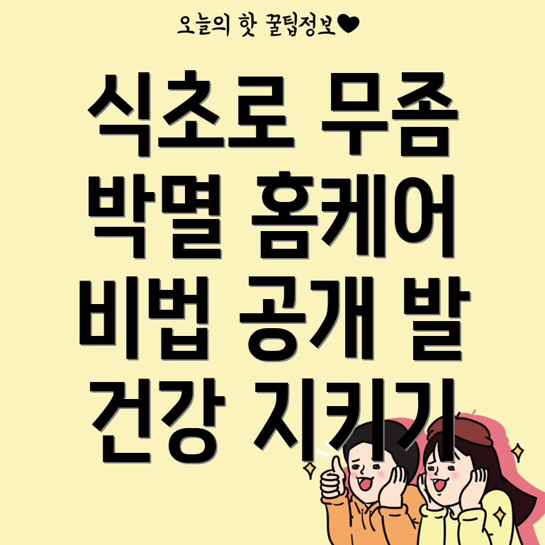 발톱 무좀