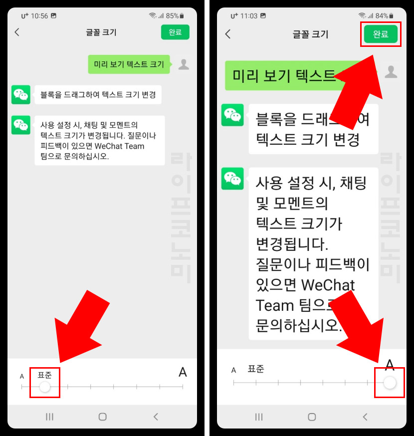  위챗 글자 크기 키우기 설정 방법
