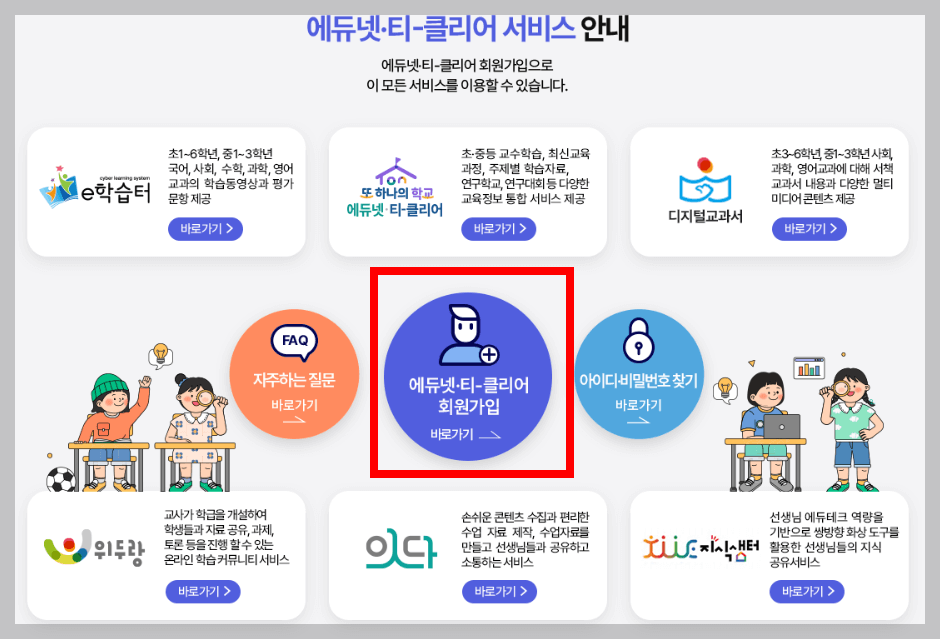 디지털교과서 홈페이지 및 설치방법