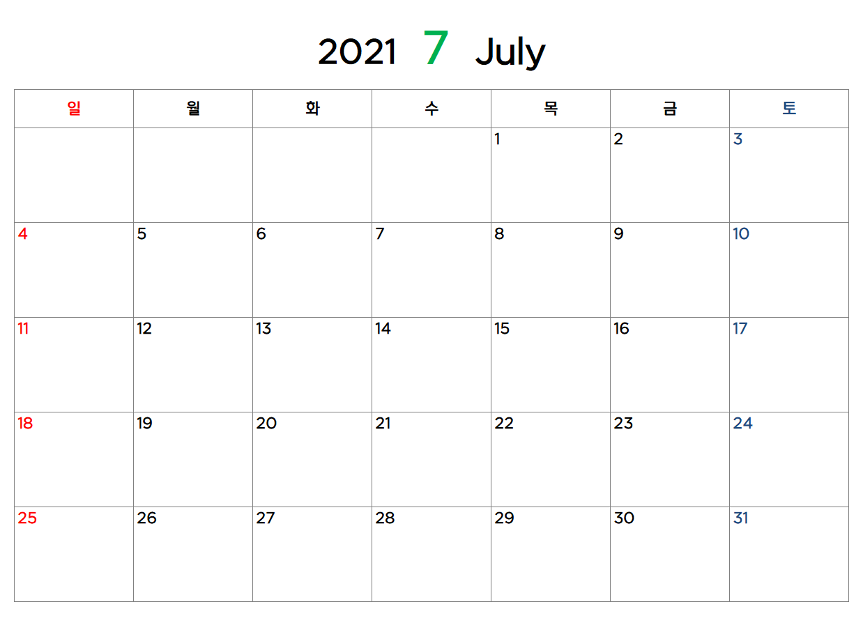 2021년-7월-달력