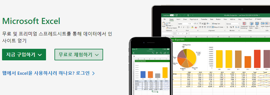Microsoft Excel 제품 소개 페이지