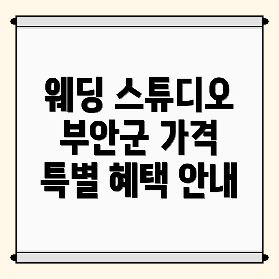 부안군 웨딩 스튜디오
