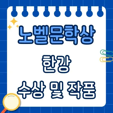 노벨문학상 한강