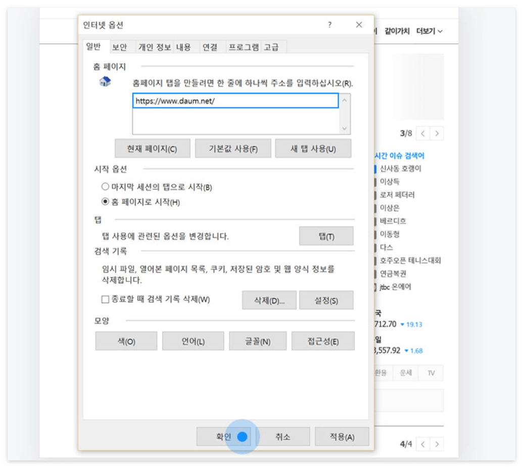 다음을 시작페이지로 설정 방법ㅣ크롬 익스플로러 엣지