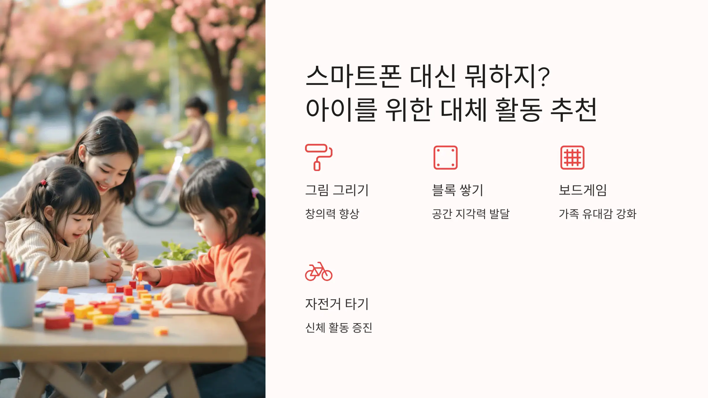 스마트폰 대신 뭐하지? 아이를 위한 대체 활동 추천