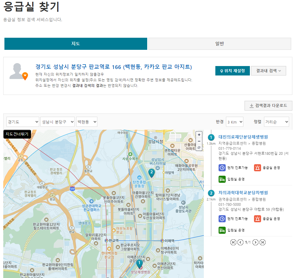 응급의료포탈 응급실 찾기