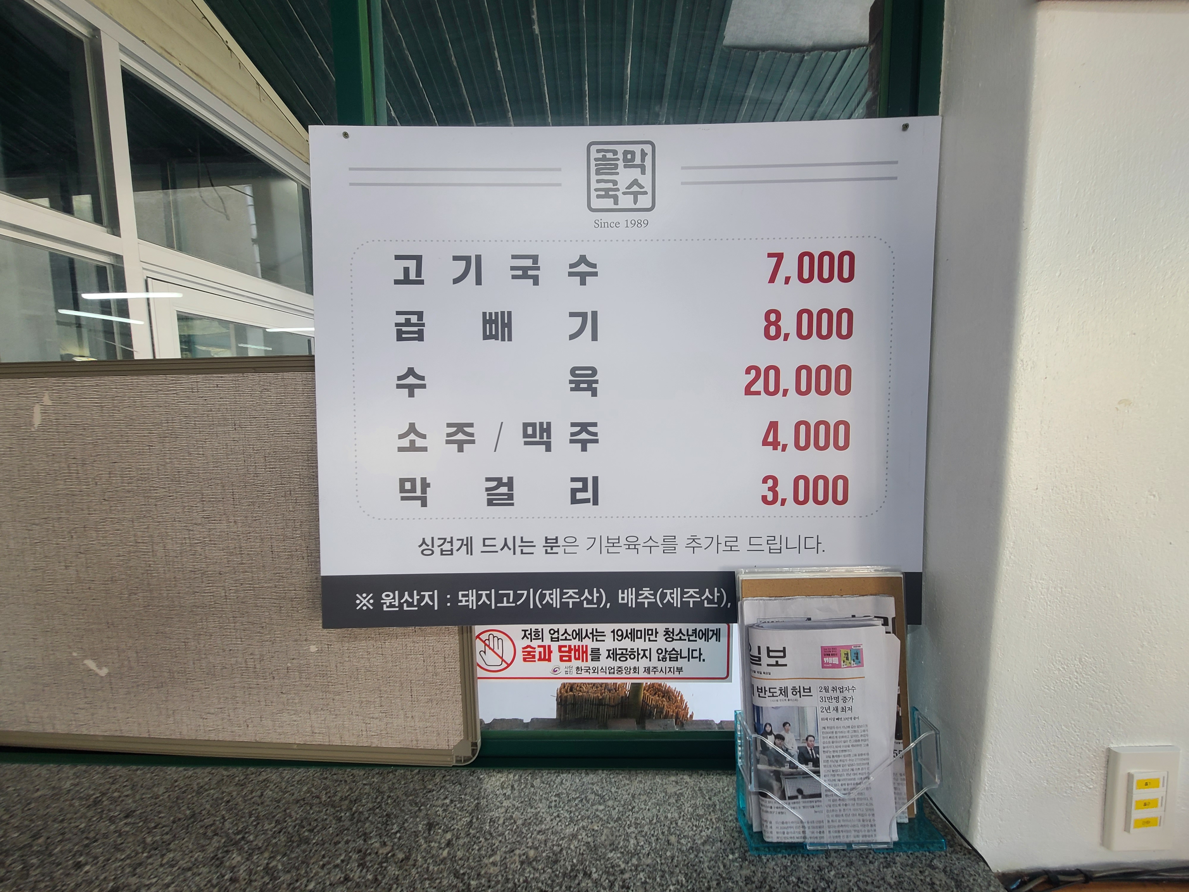제주 맛집 골막식당 메뉴 안내