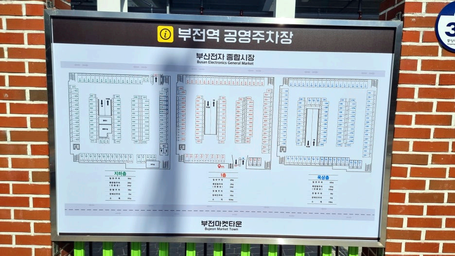 부전역 부전시장 주차장 1