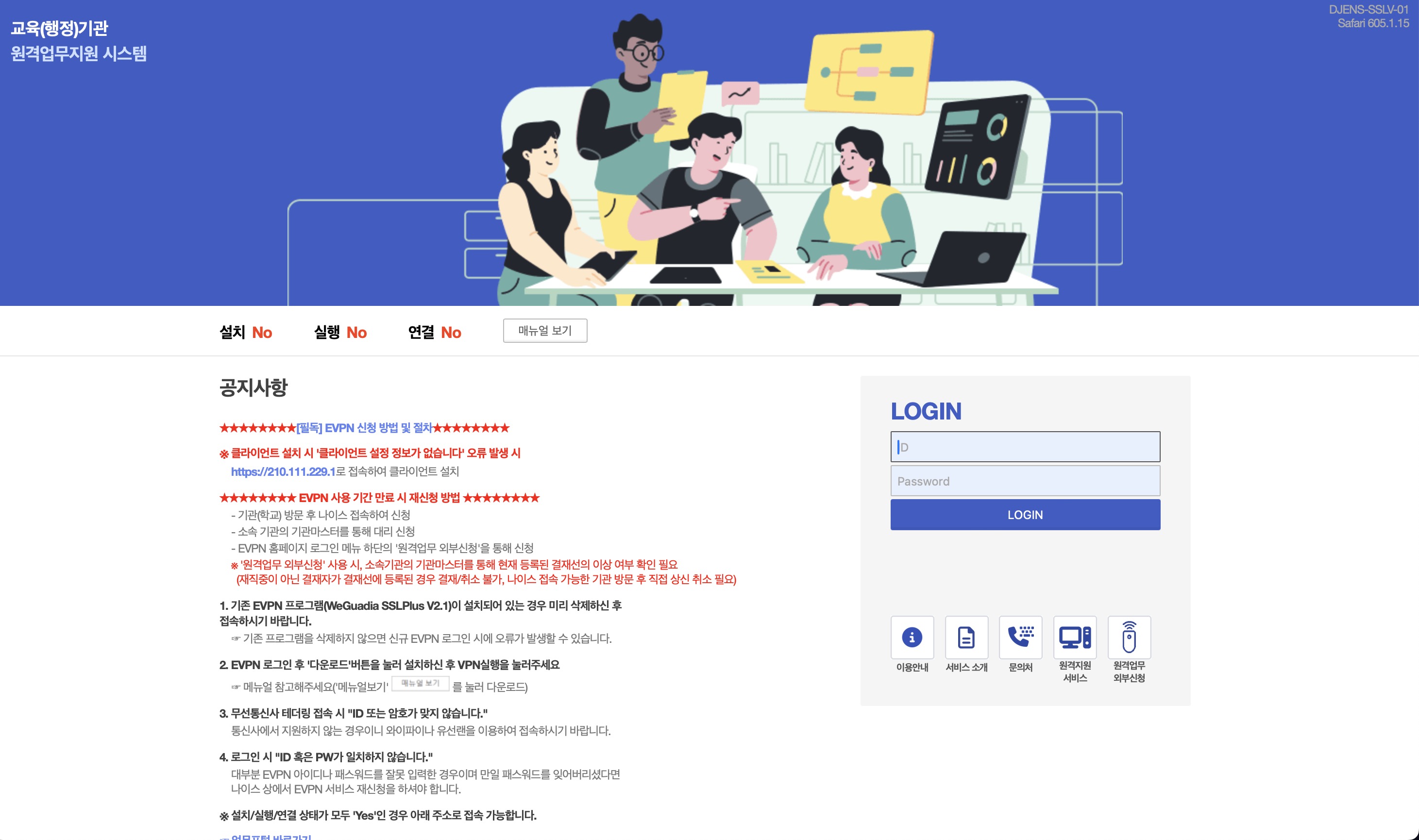 대전교육청 원격업무지원시스템 나이스 (https://evpn.dje.go.kr)