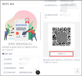 q-코드-발급-완료-사진