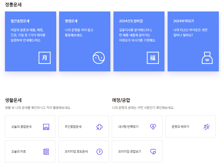 신한생명 무료운세