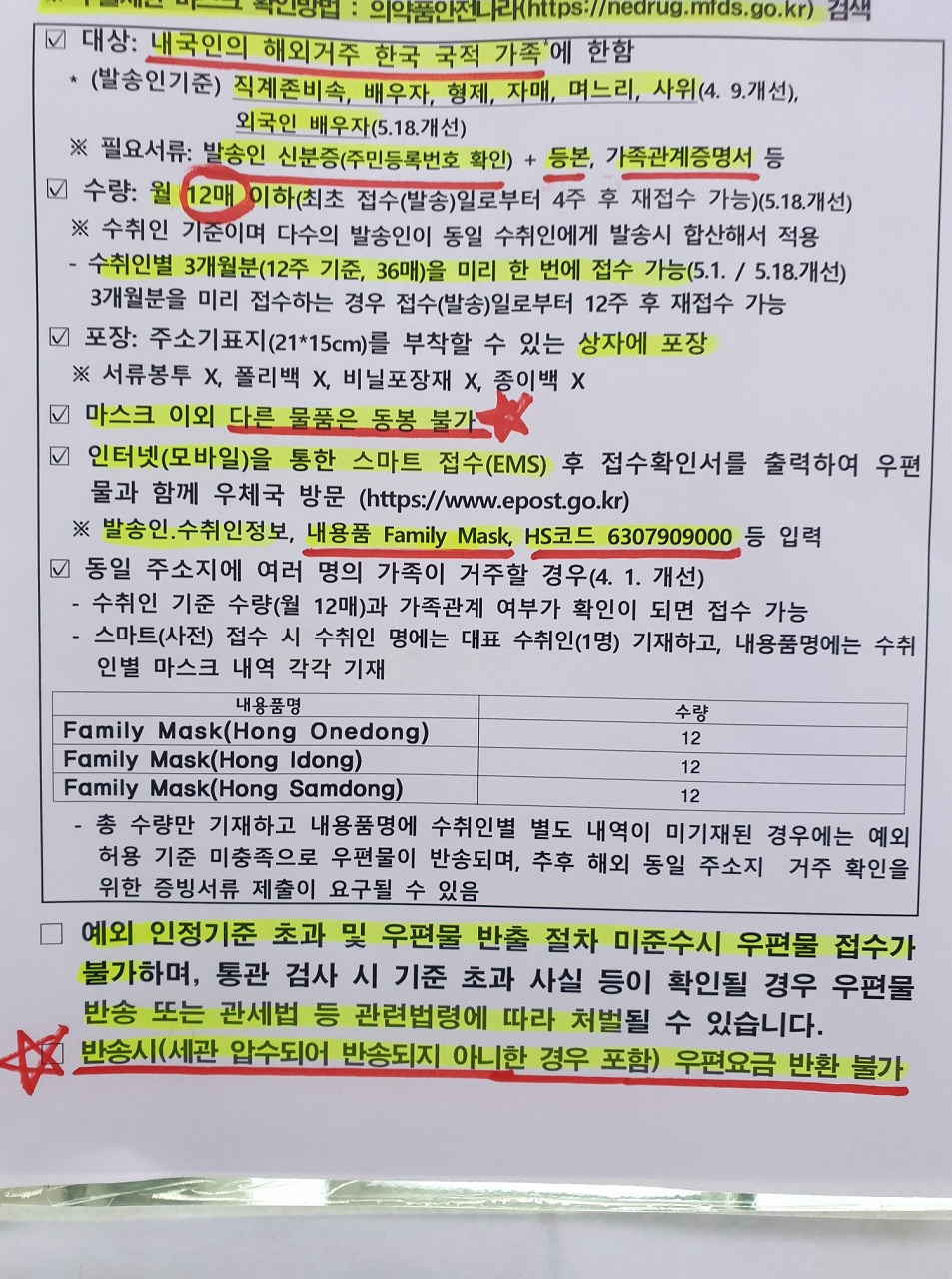  해외 거주 가족에게 KF 마스크 보내는 법. 미리 확인하고 보내세요~(7.13개선 포함)