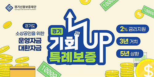 기회UP 특례보증 대출 지원 조건