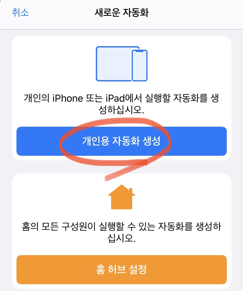  아이폰 카메라 촬영음 무음 소리 제거 방법 단축어 사용