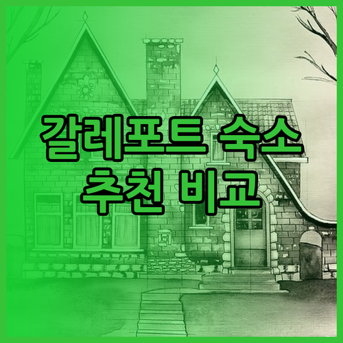 갈레 포트 근처 숙소 추천 빌라코크 