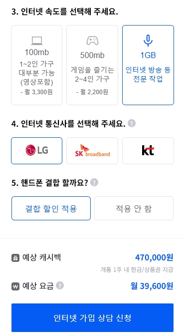 인터넷가입 조회