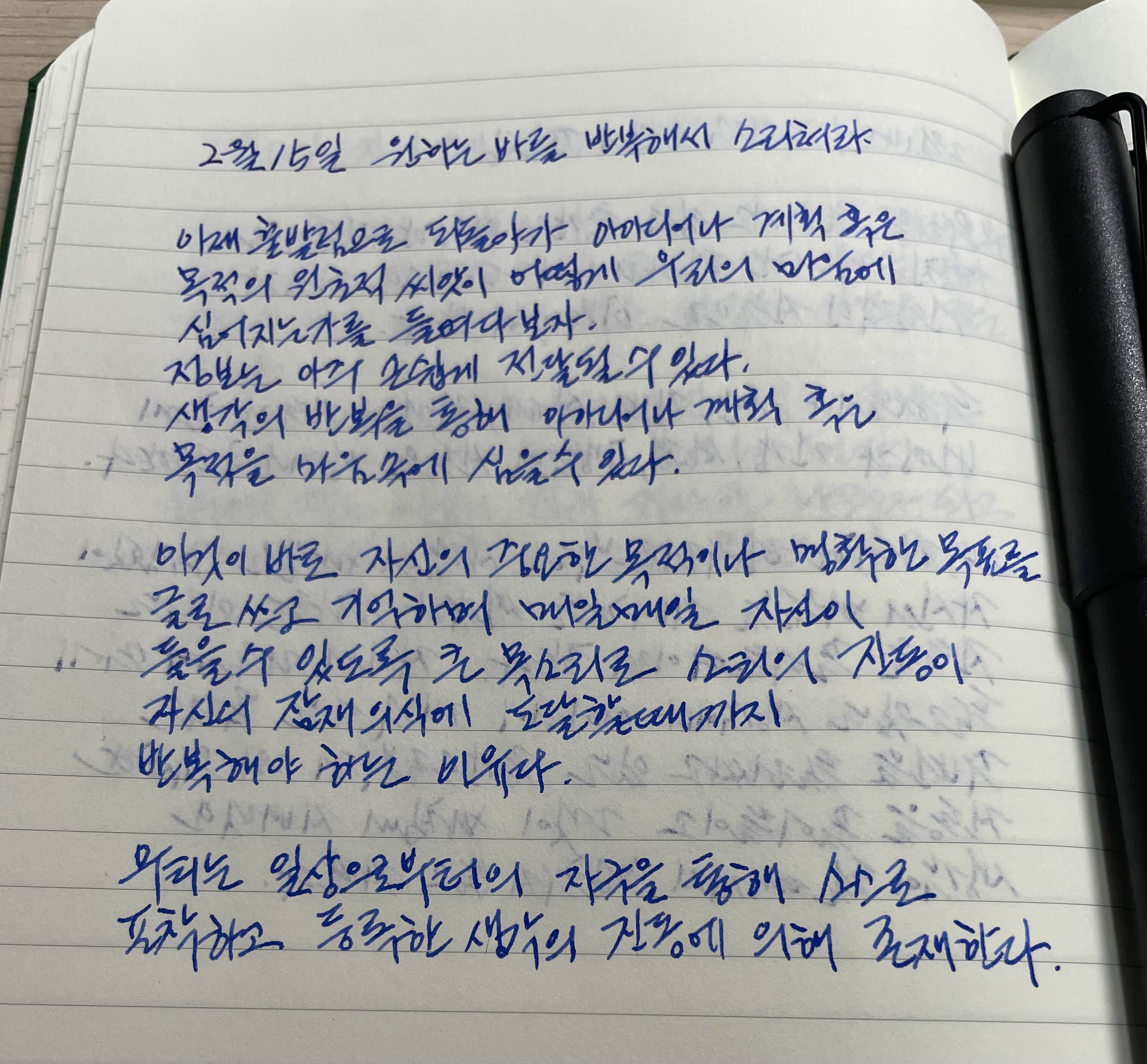  2월15일 원하는 바를 반복해서 소리쳐라, 나폴레온힐 하루5분 부자일기