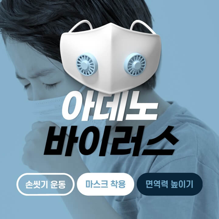  아데노바이러스(Adenovirus) 증상 방심하면 큰일납니다