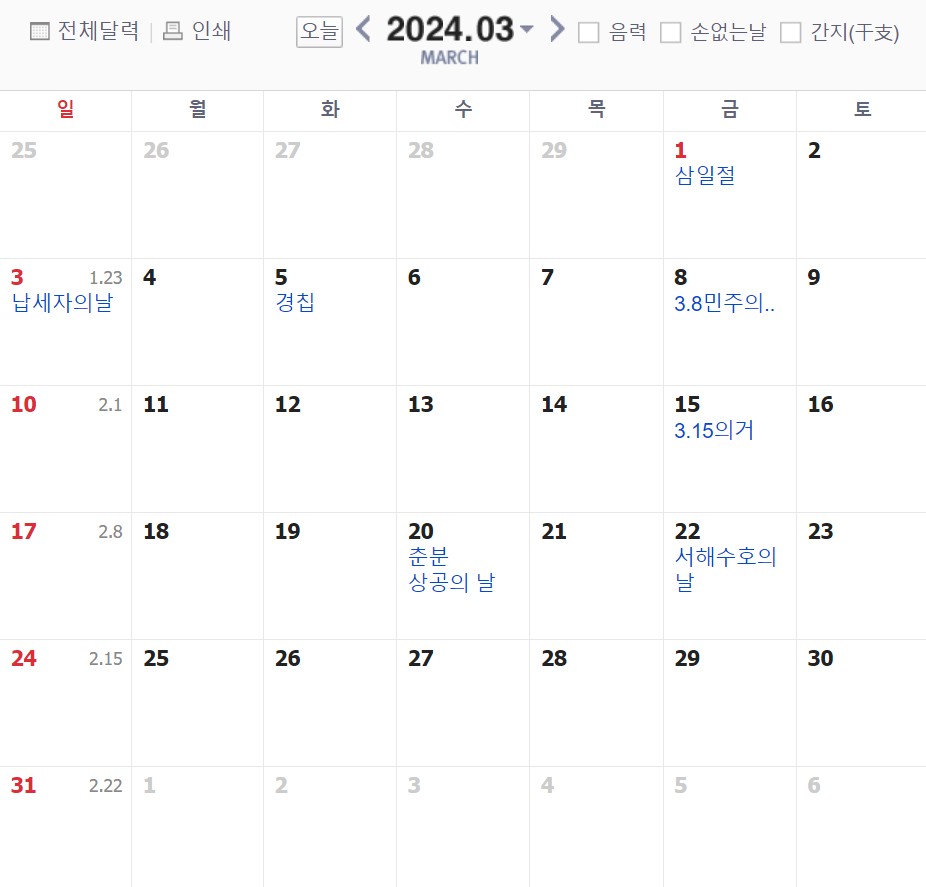 2024년 휴일 황금연휴 연차 쓰기 좋은 날 추천 징검다리 대체공휴일 바탕화면 총선 선거일