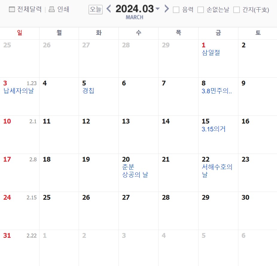 2024년 휴일 황금연휴 연차 쓰기 좋은 날 추천 징검다리 대체공휴일 바탕화면 총선 선거일 