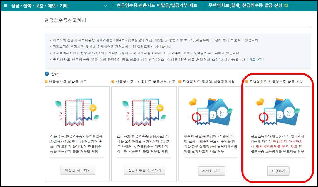 국세청 홈택스 현금영수증 발급 신청방법