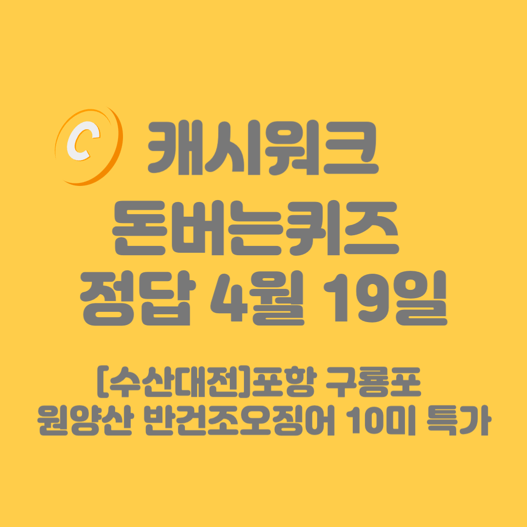 수산대전-반건조오징어