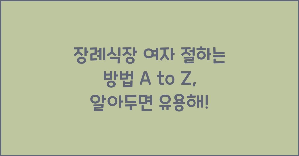 장례식장 여자 절하는 방법