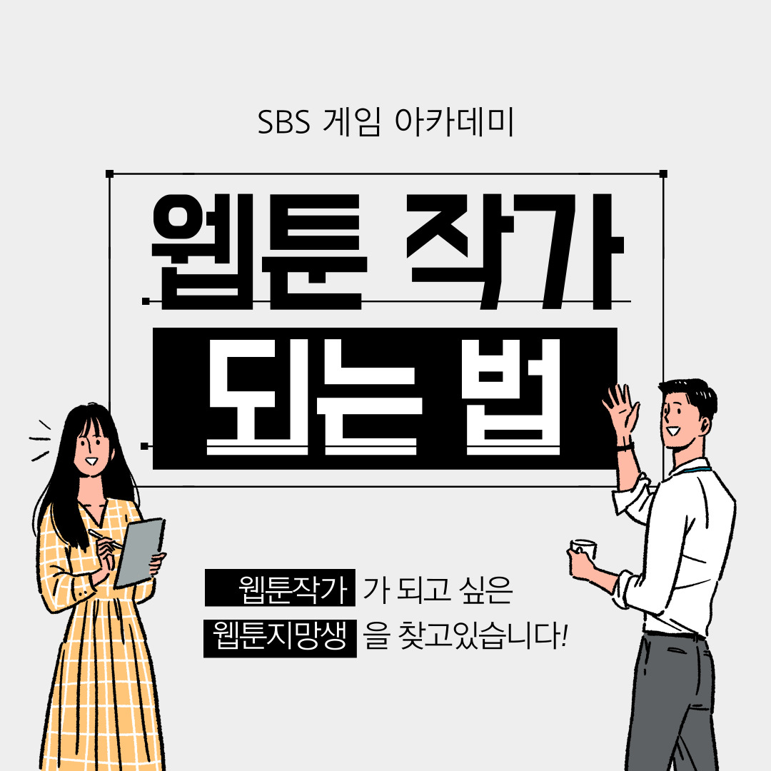  노원웹툰학원 에서 웹툰작가 꿈 꿔 deram
