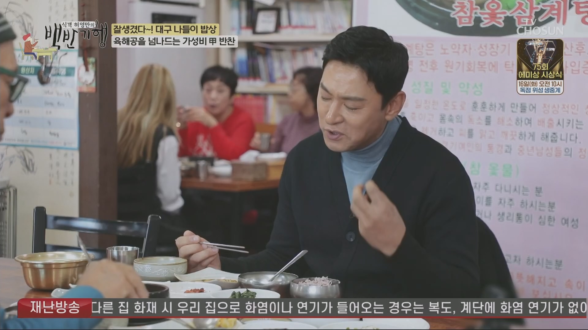 식객 허영만의 백반기행.E230.240112p.H264-F1RST.mp4_20240113_202421.384.jpg