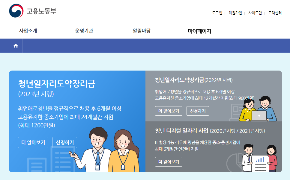 2023년 청년 일자리 도약 장려금 사업 (지원대상&#44; 지원금액)