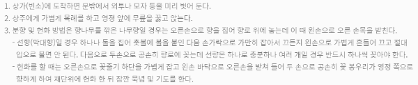 장례식장에서 절하는 방법 (1)