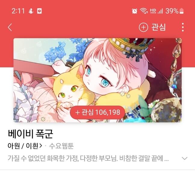 베이비 폭군 포스터