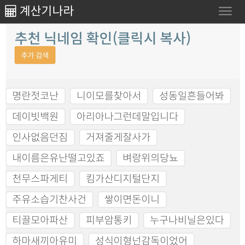 닉네임 생성기