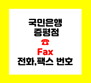 국민은행 증평